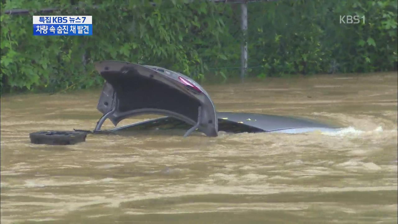 부산 시간당 100㎜ 넘는 폭우…3명 사망