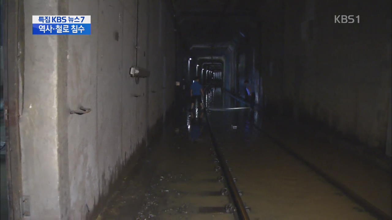 ‘시간당 100㎜ 폭우’ 부산 도시철도·열차 운행 중단
