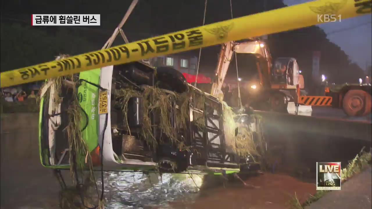 급류에 휩쓸린 버스…5명 안팎 사망·실종