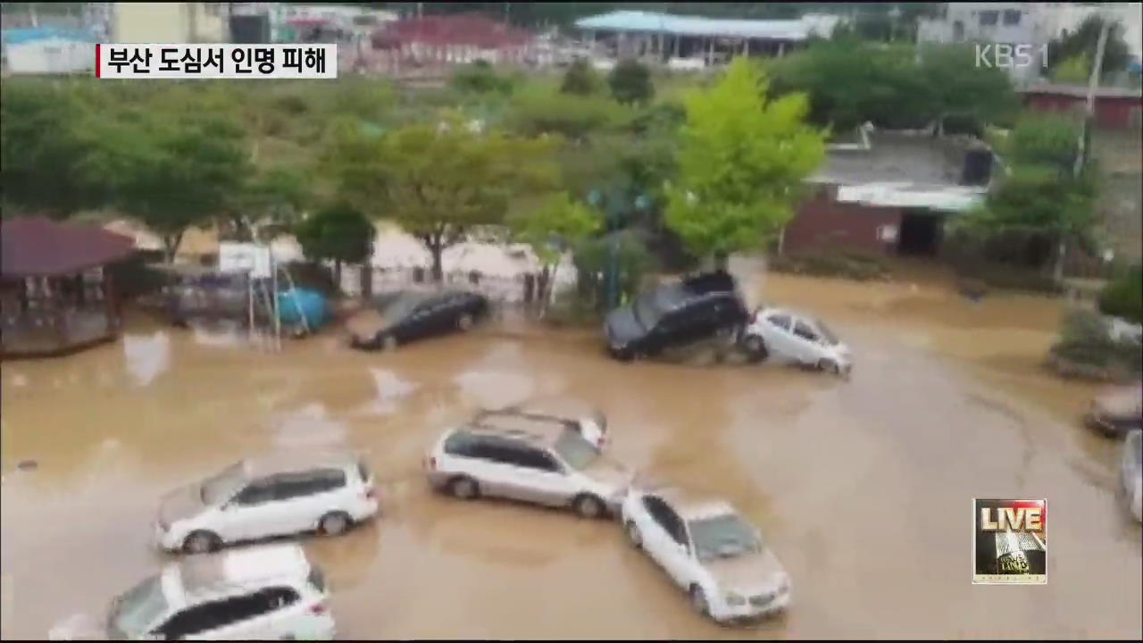 폭우가 삼킨 부산…침수·인명 피해 속출