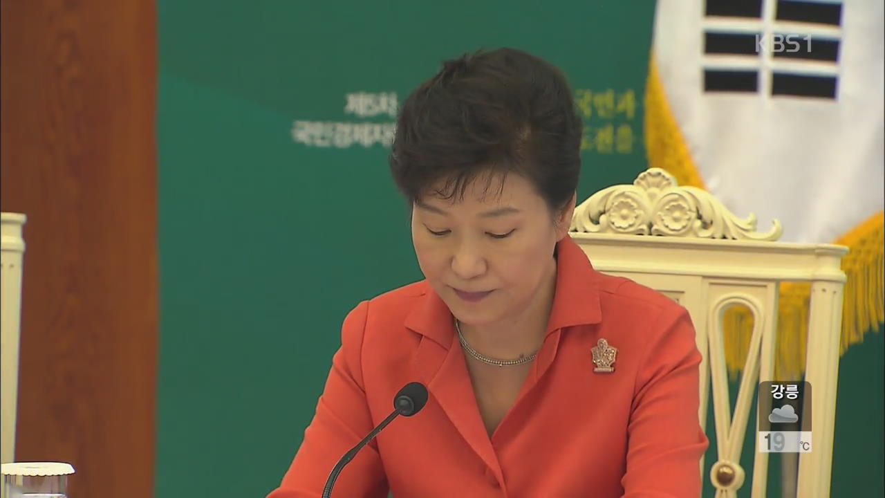 박 대통령 “안전 사고 법적 책임 획기적 강화”