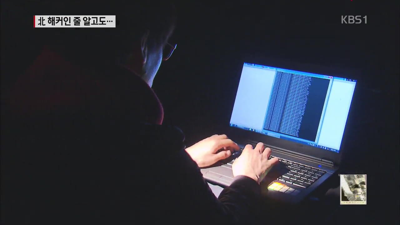 승률 조작 프로그램…북한 해커에 의뢰 