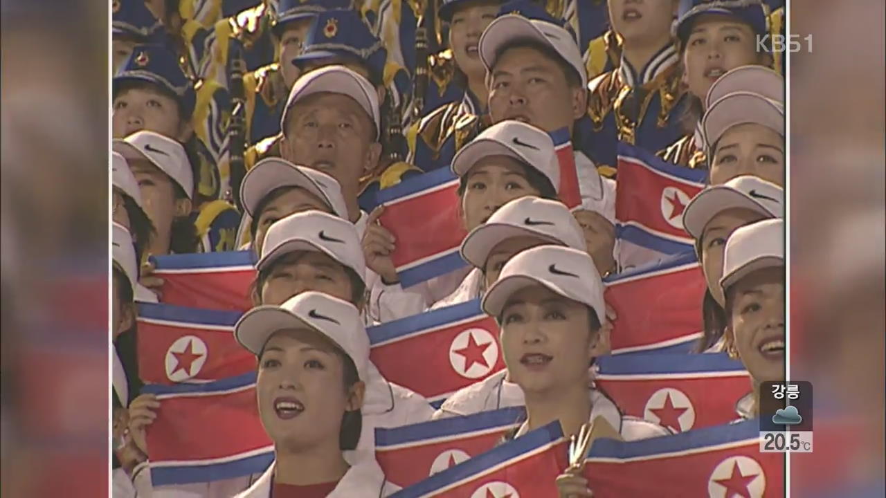 북한 “인천아시안게임에 응원단 파견 안 해”