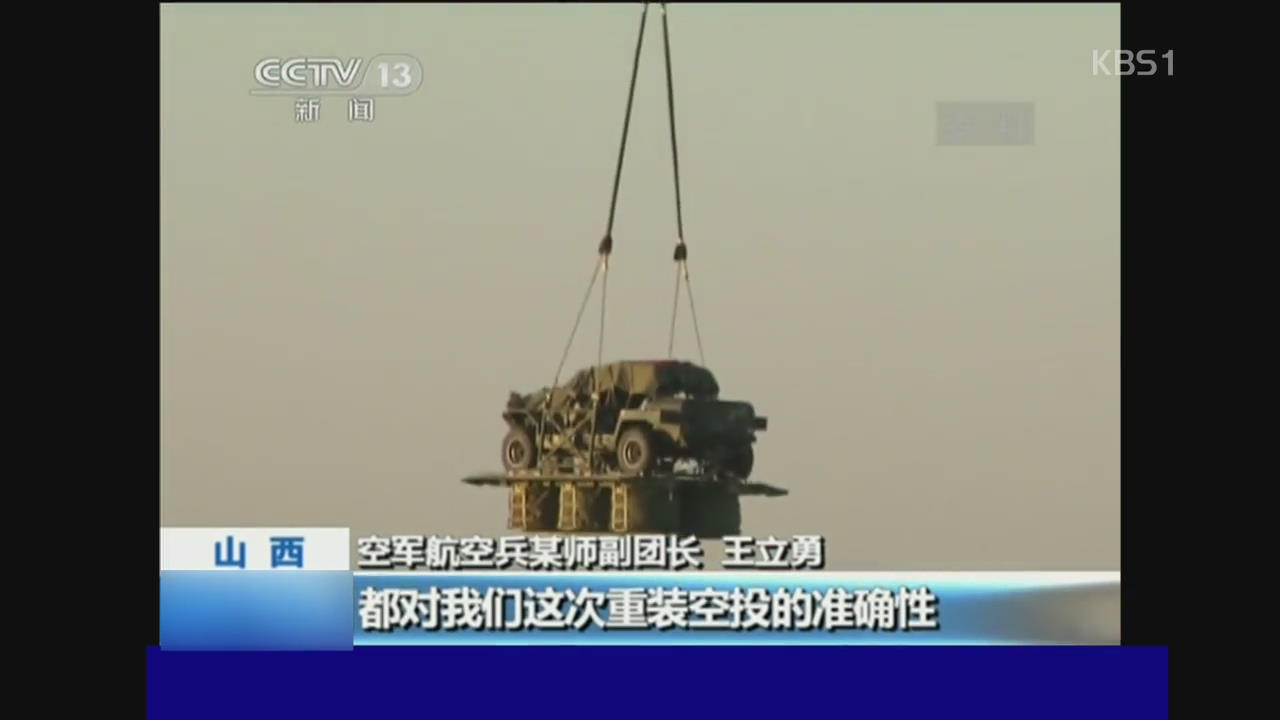 중국, 대테러 훈련-탱크 공중 투하