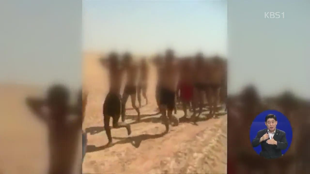 시리아 생포·처형 영상 공개…미, 국가안보회의 소집