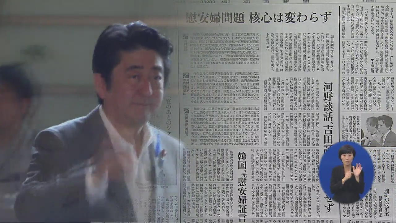 일본 언론 “위안부 문제” 치열한 공방