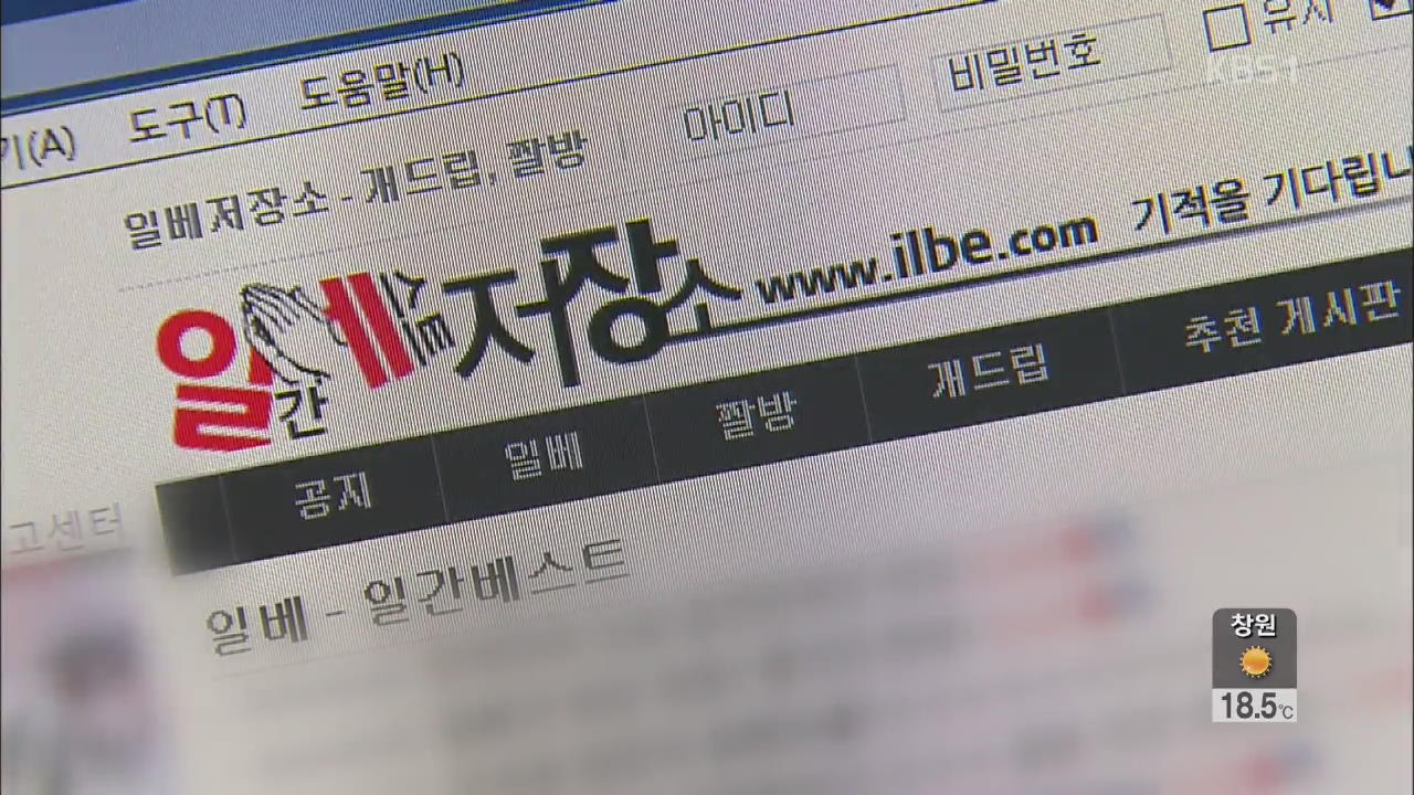 세월호 희생자 성적 모욕 ‘일베’ 회원 징역 1년