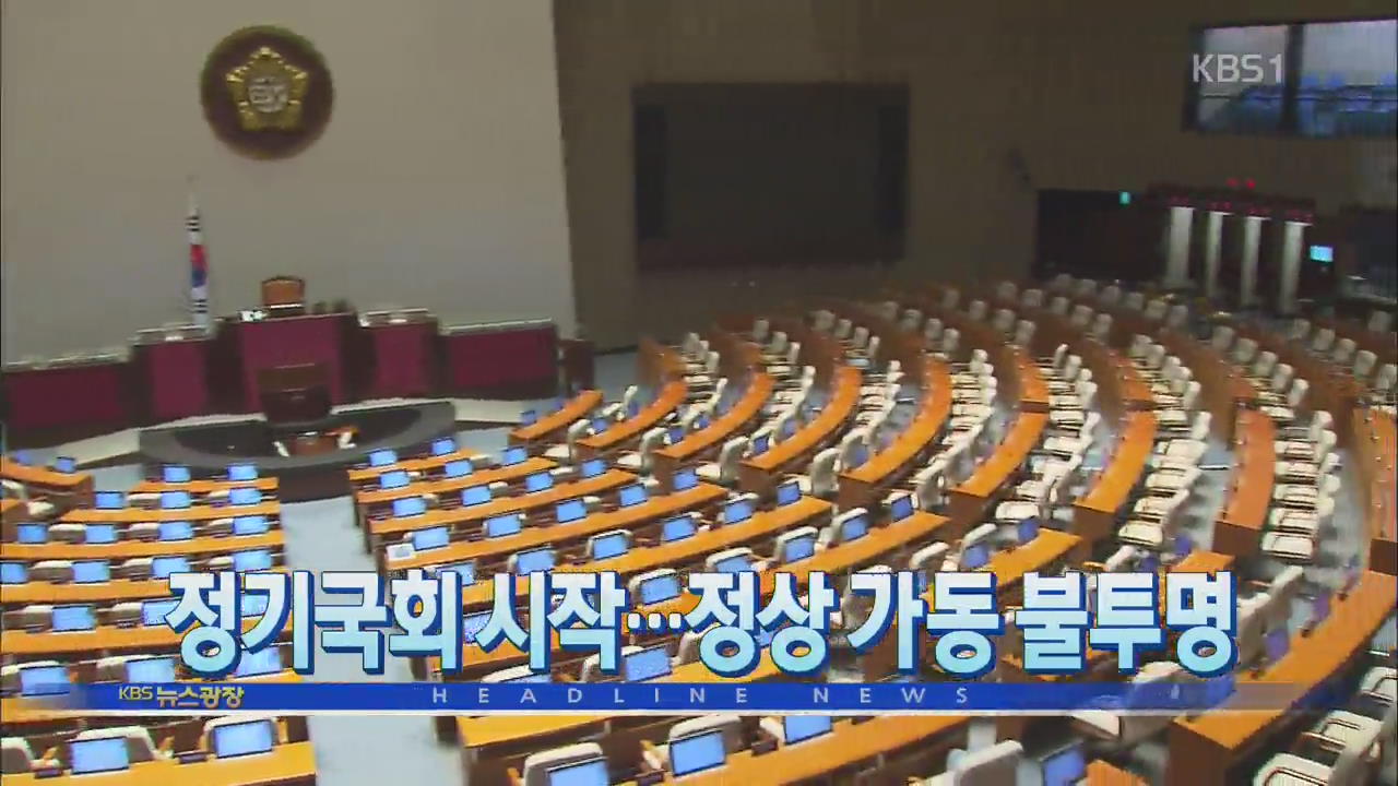 [뉴스광장 헤드라인]