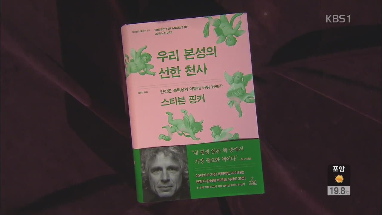 [새로 나온 책] ‘우리 본성의 선한 천사’ 외