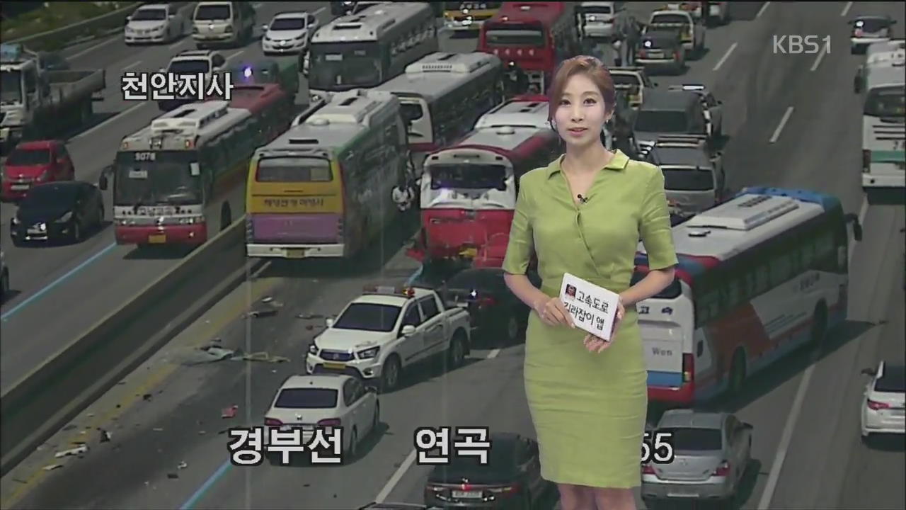 이 시각 고속도로