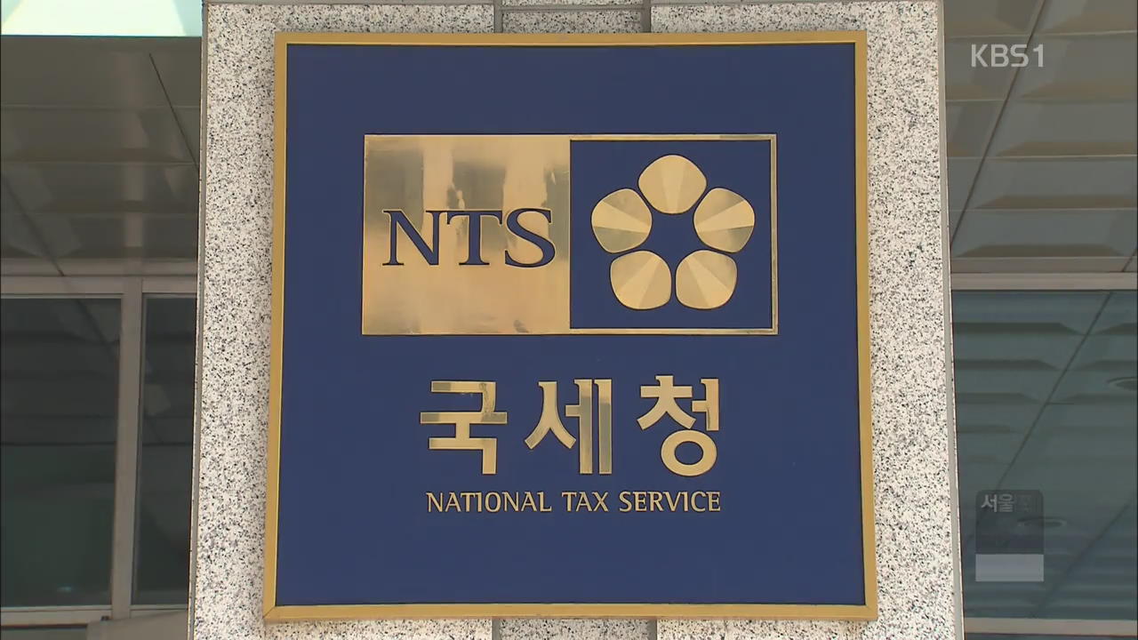 조세 포탈범 신원 낱낱이 공개