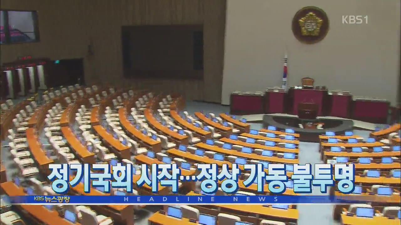 [뉴스광장 2부 헤드라인]