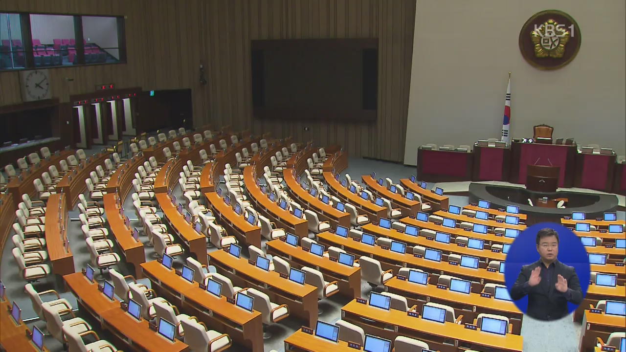 정기 국회 오늘 개회…정상 가동 불투명
