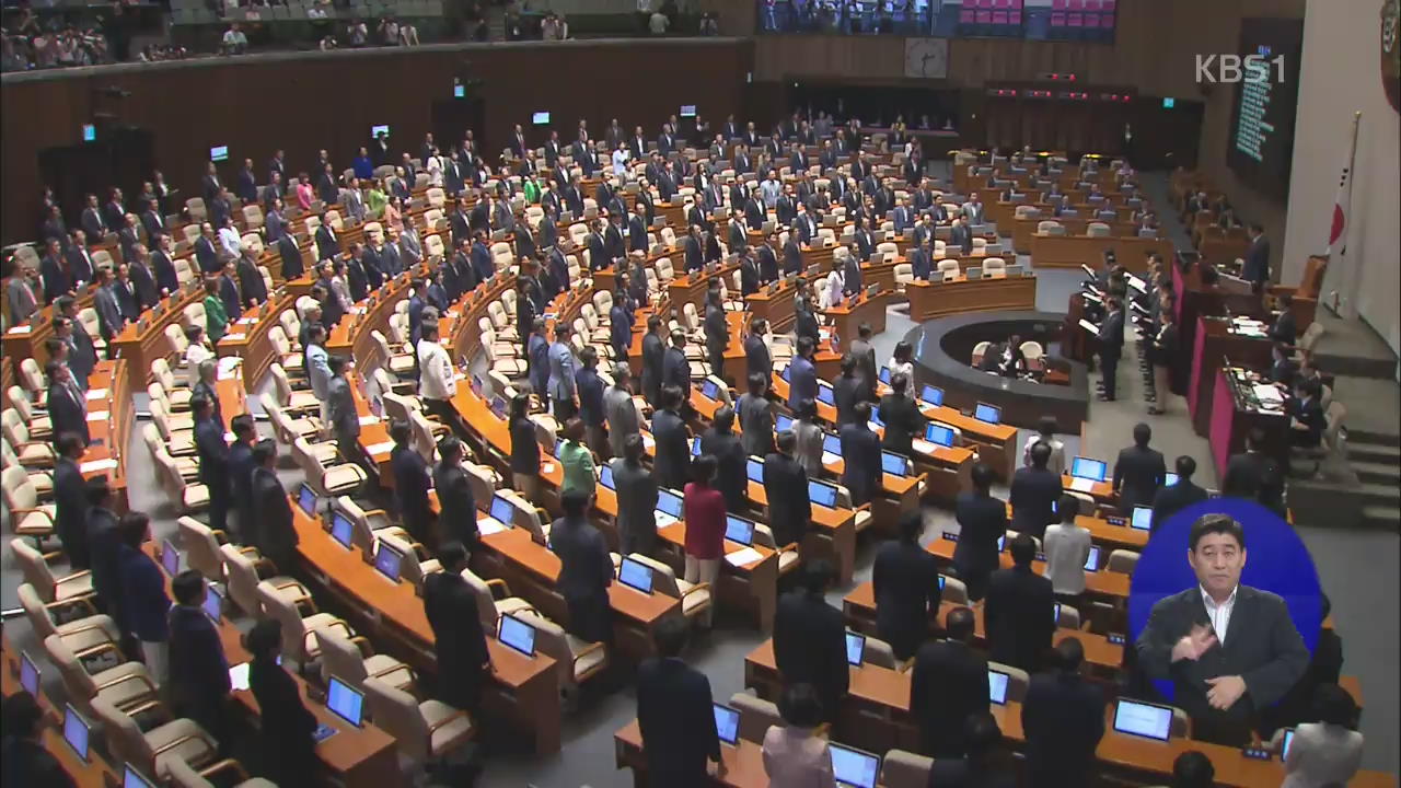 정기국회 본회의…송광호 의원 체포동의안 보고
