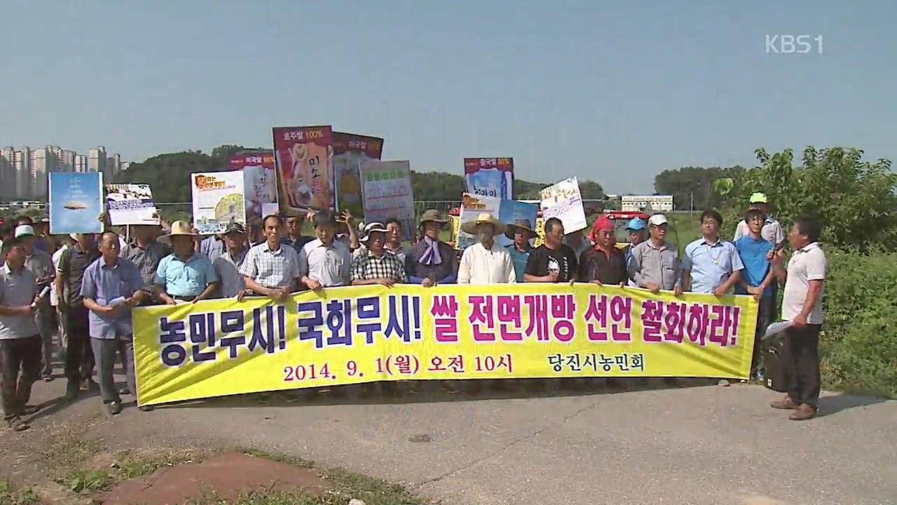 “쌀 관세화 철회하라”…농민 투쟁 본격화