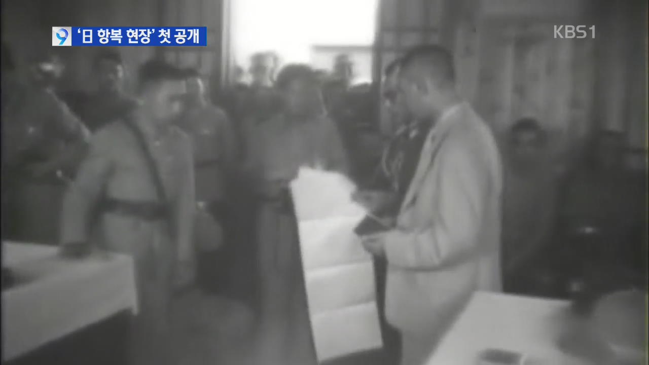 중, 외신 기자 초청 ‘일제 항복 서명’ 현장 첫 공개