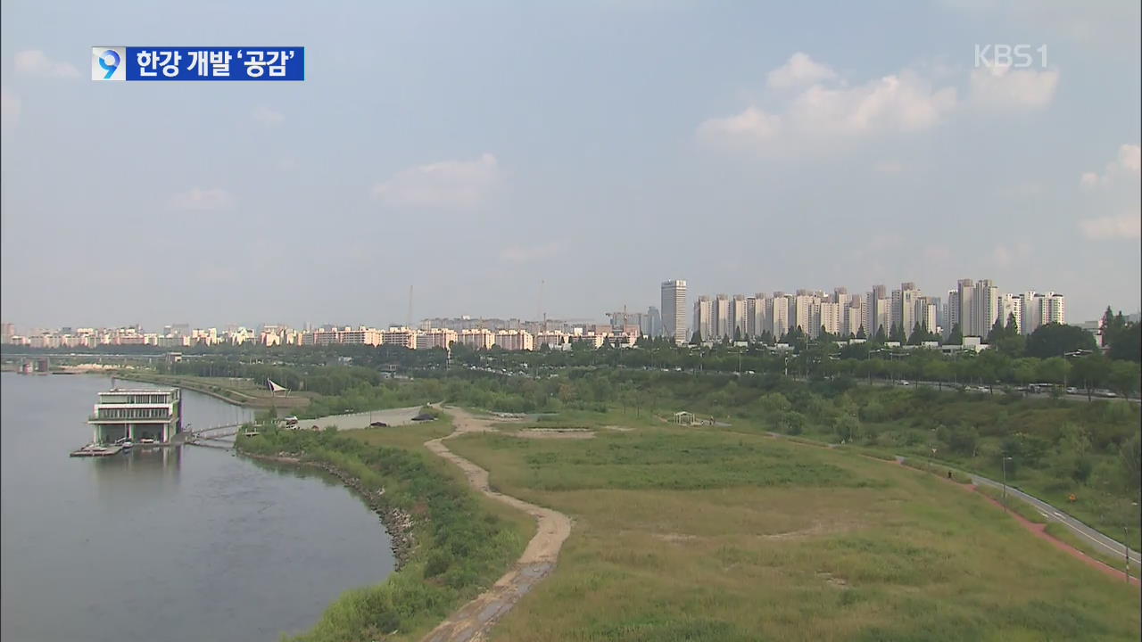 “정부-서울시는 공동운명체”… 한강 개발 TF 합의