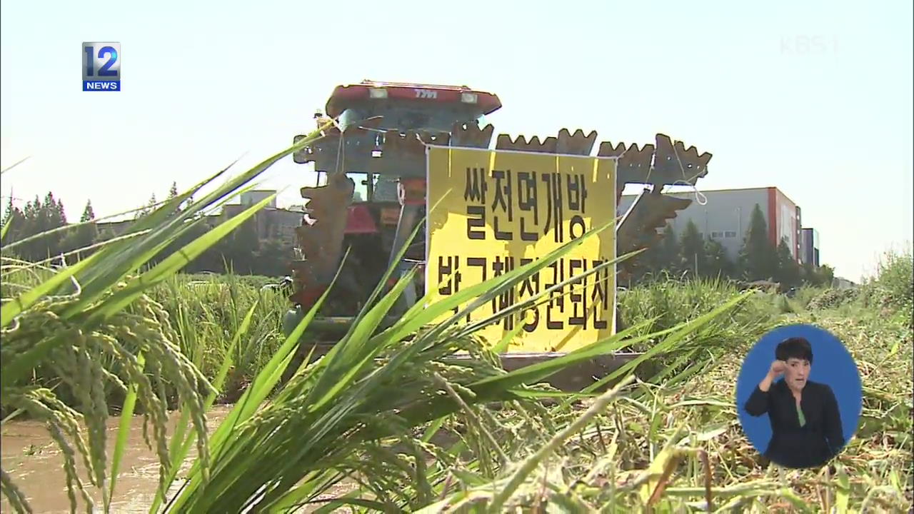농민들, 쌀 시장 개방 반대 투쟁 본격화