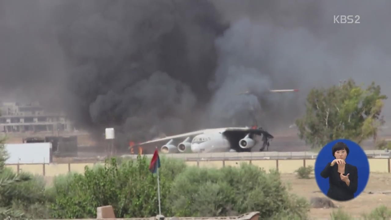 리비아 전투기 시내 추락…10여 명 사상