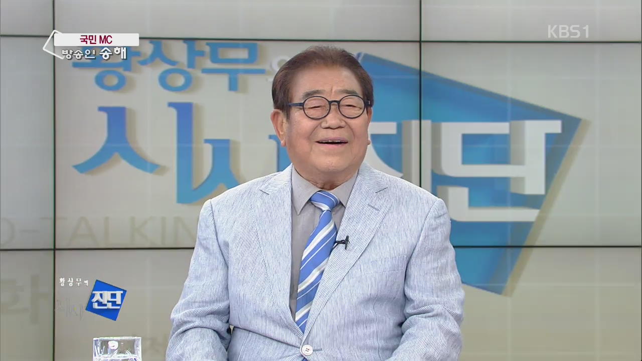[방송의 날 특집] 영원한 국민 MC 방송인 송해