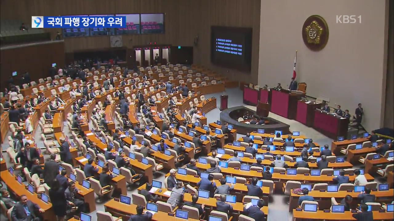 정기국회 ‘개점휴업’…여야 ‘면피용’ 민생행보