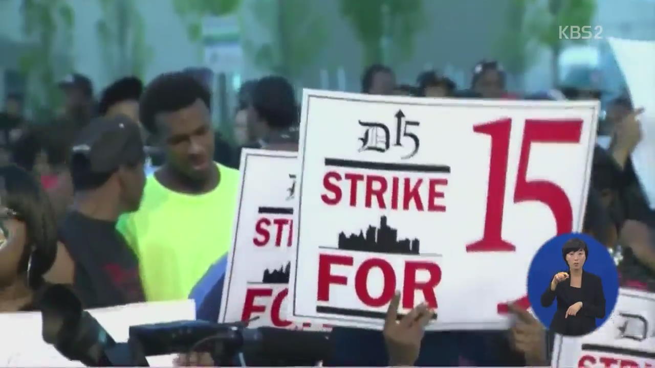 “시간당 15달러로 올려달라” 미 전역 임금 인상 시위