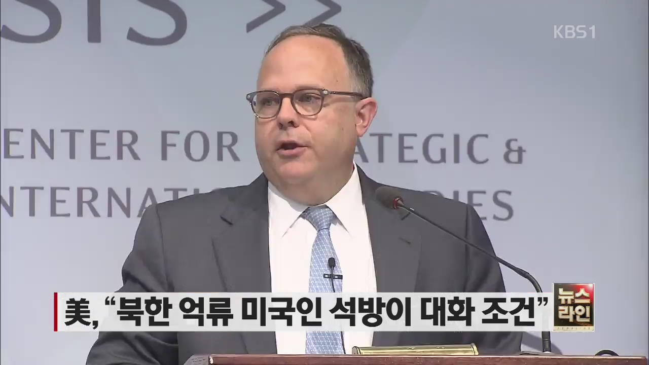 미, “북한 억류 미국인 석방이 대화 조건”