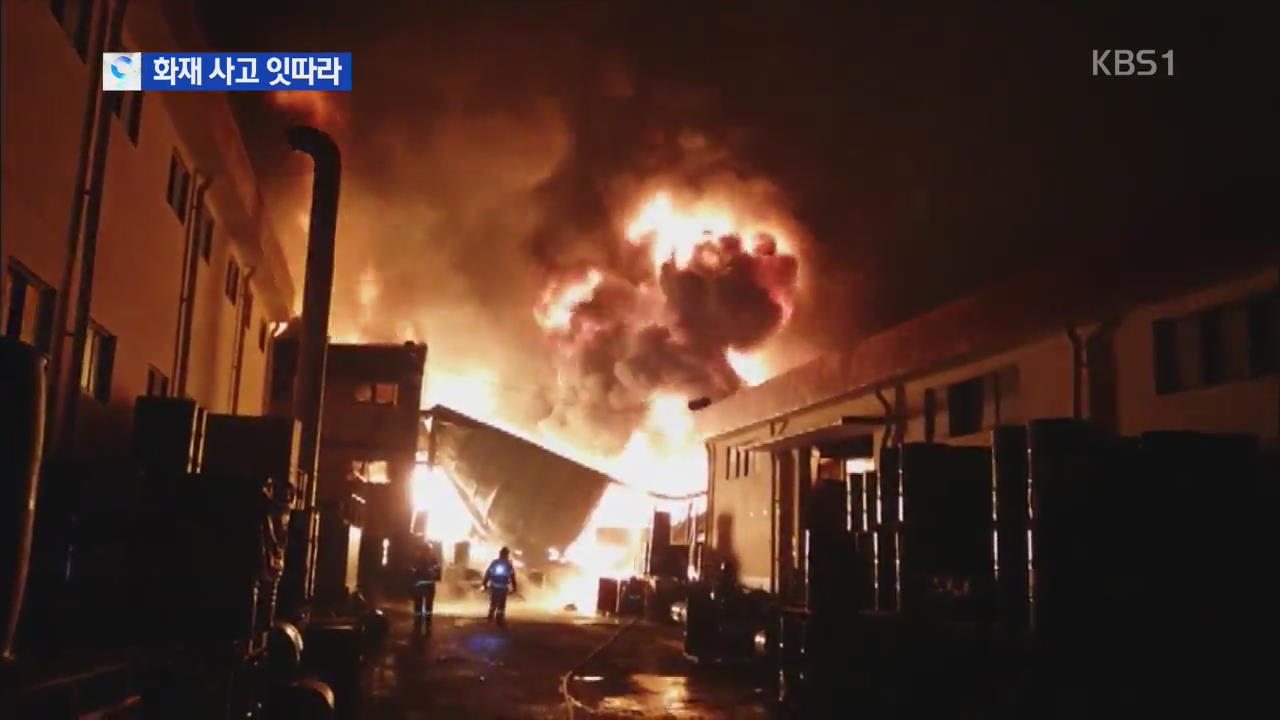 경남 김해 페인트 공장 화재…밤새 폭발