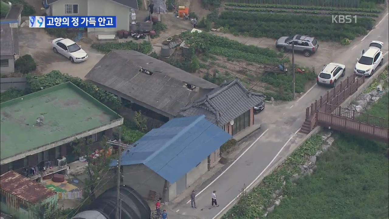 고향의 정 가득 안고…아쉬운 귀경길