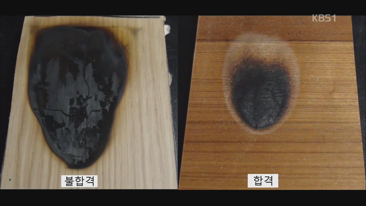 호텔·병원 ‘엉터리 방염’…시공·감리 모두 부실