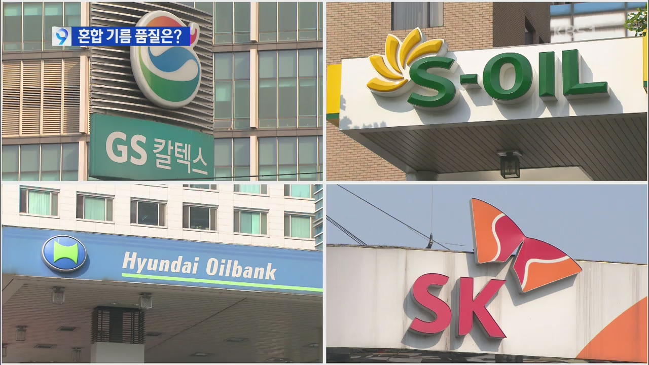 정유사마다 휘발유 품질 다르다? 실험해 보니…