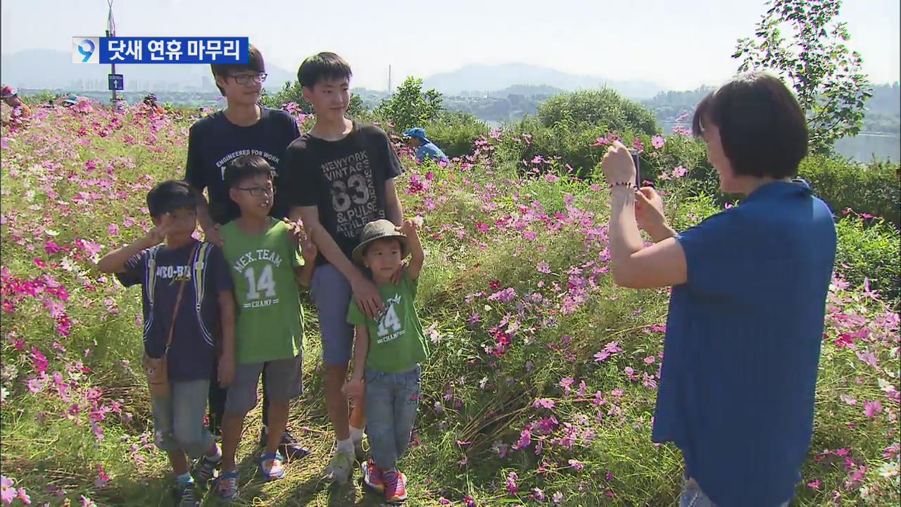 닷새 연휴 마무리…내일부터 일상으로