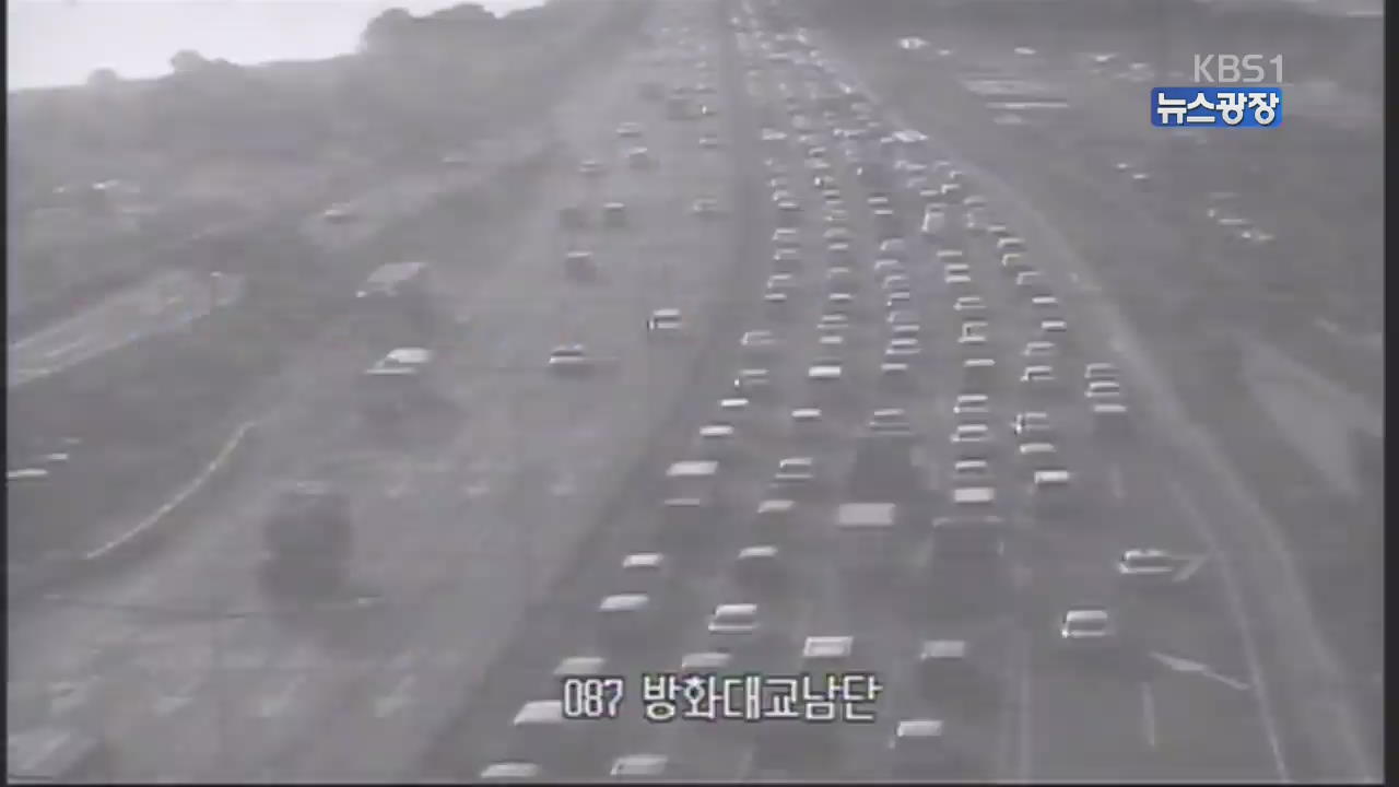 출근길 교통정보