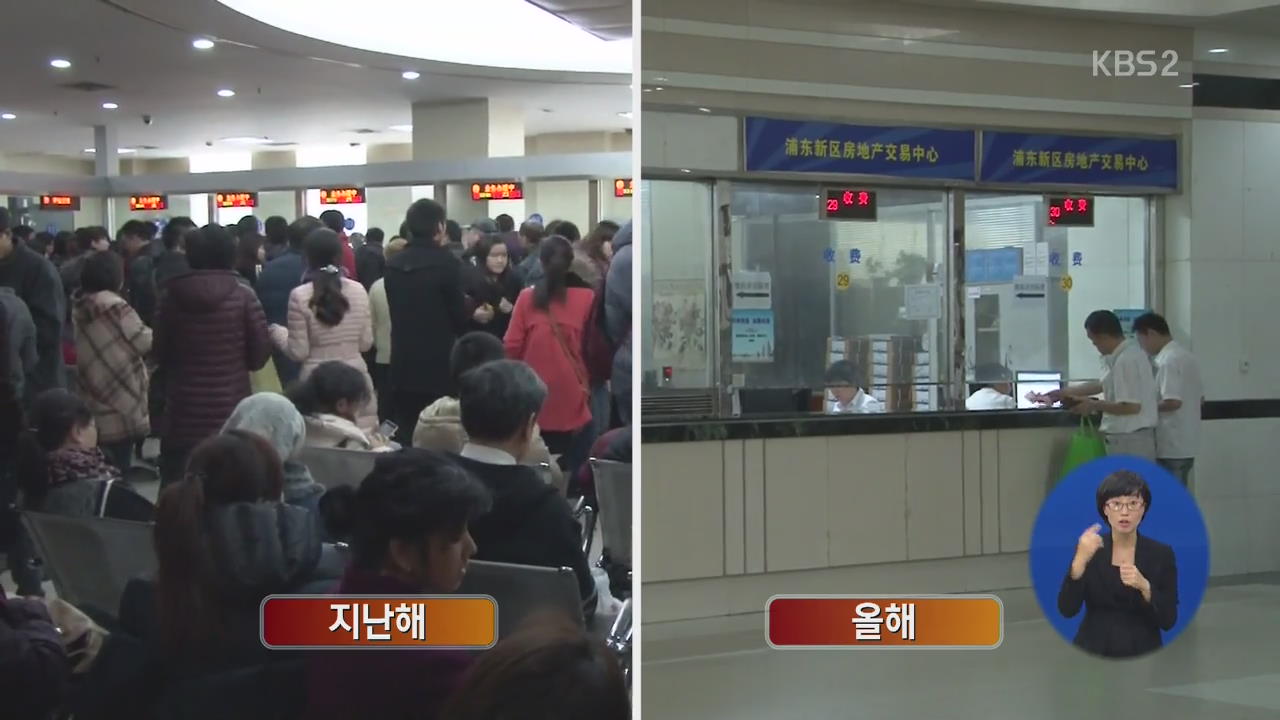 심상찮은 중국 부동산…“우리경제도 악영향”