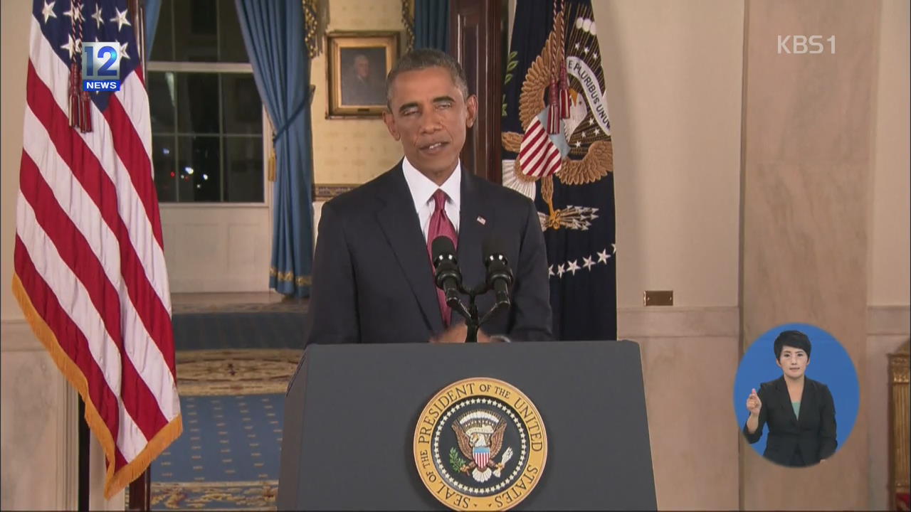 오바마 대통령 “시리아 공습 주저않겠다”