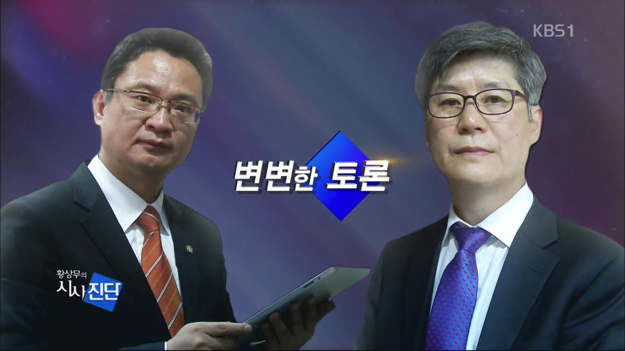 [변변한 토론] 국정원 댓글, 국정원법 위반 유죄