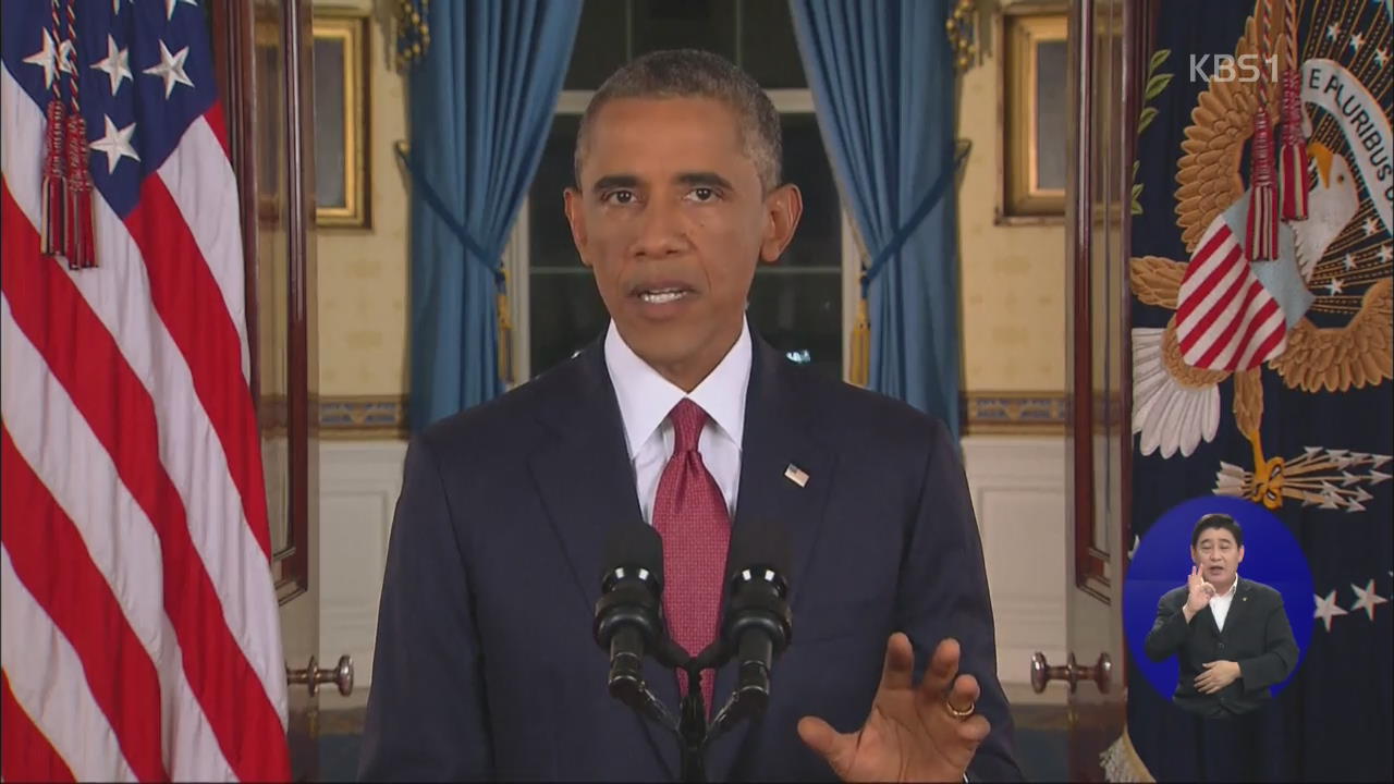 오바마 대통령 “시리아 공습 주저않겠다”