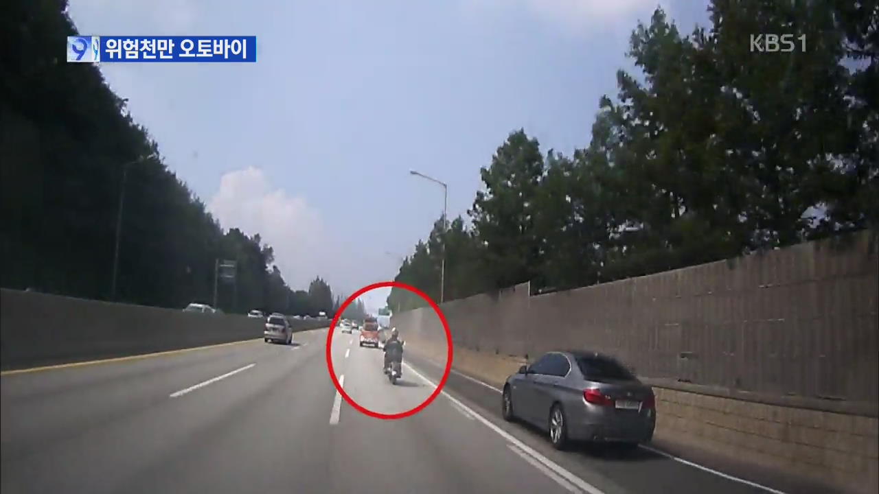 고속도로 오토바이 불법 진입, 위험 천만!