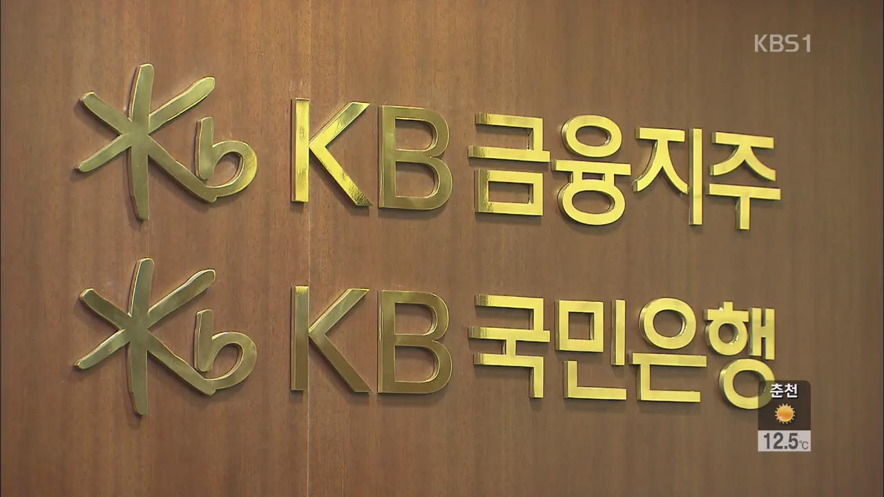 KB금융지주 이사회, 임영록 회장 해임안 의결