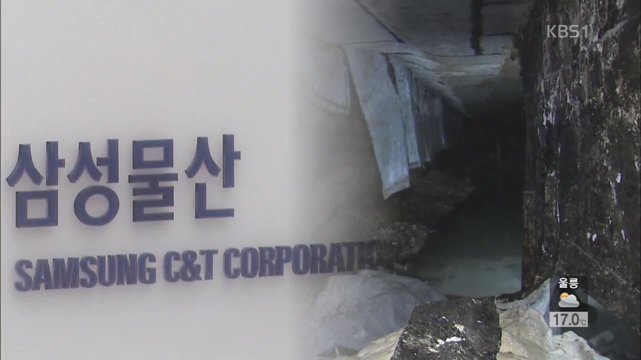‘싱크홀’ 부실공사 지하철 9호선, 입찰 담합 적발
