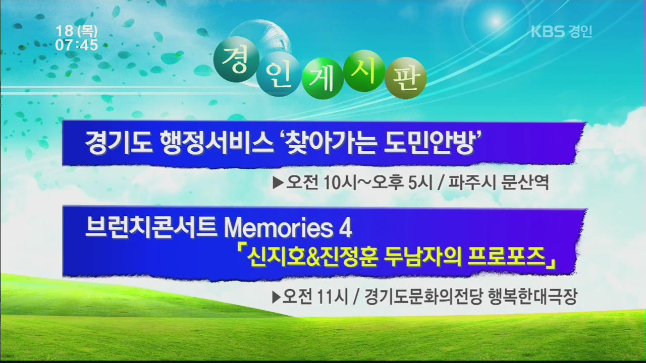 [경인게시판] 브런치콘서트 Memories4 외