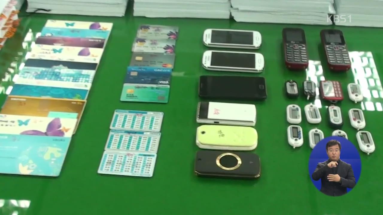 1,400억 대 불법 사설 선물 거래 운영 일당 적발