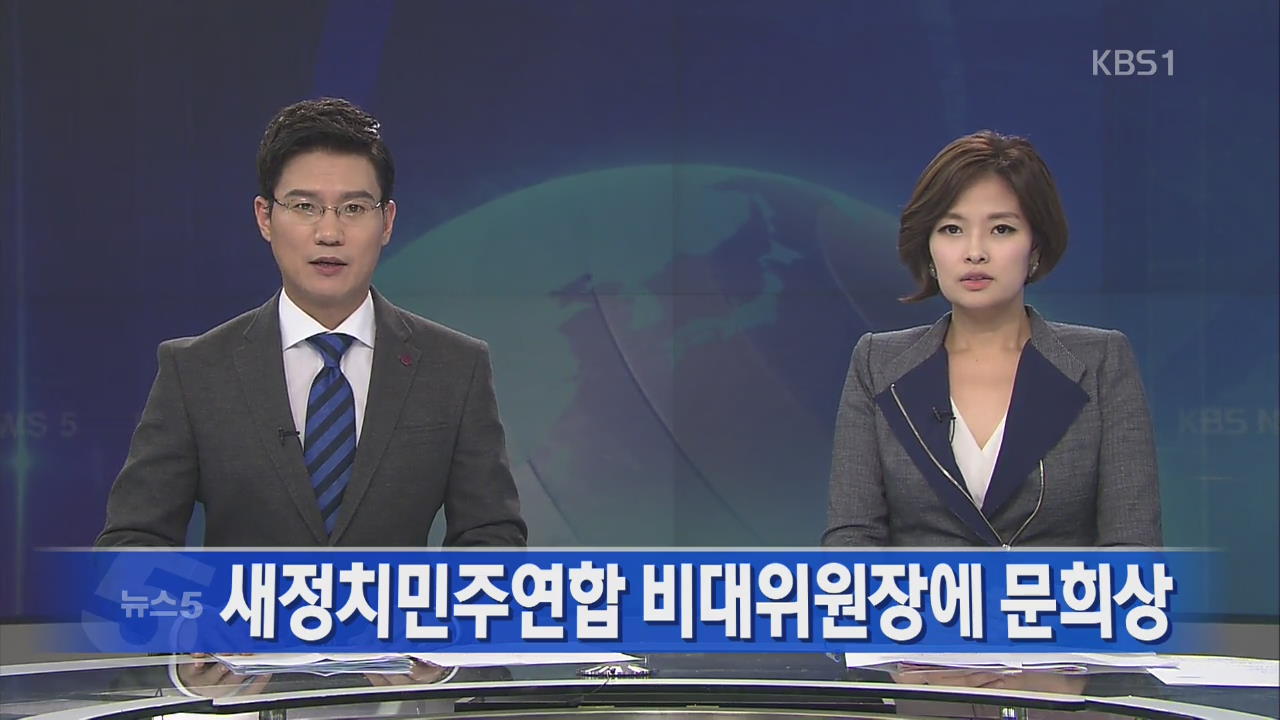 [뉴스5 헤드라인]