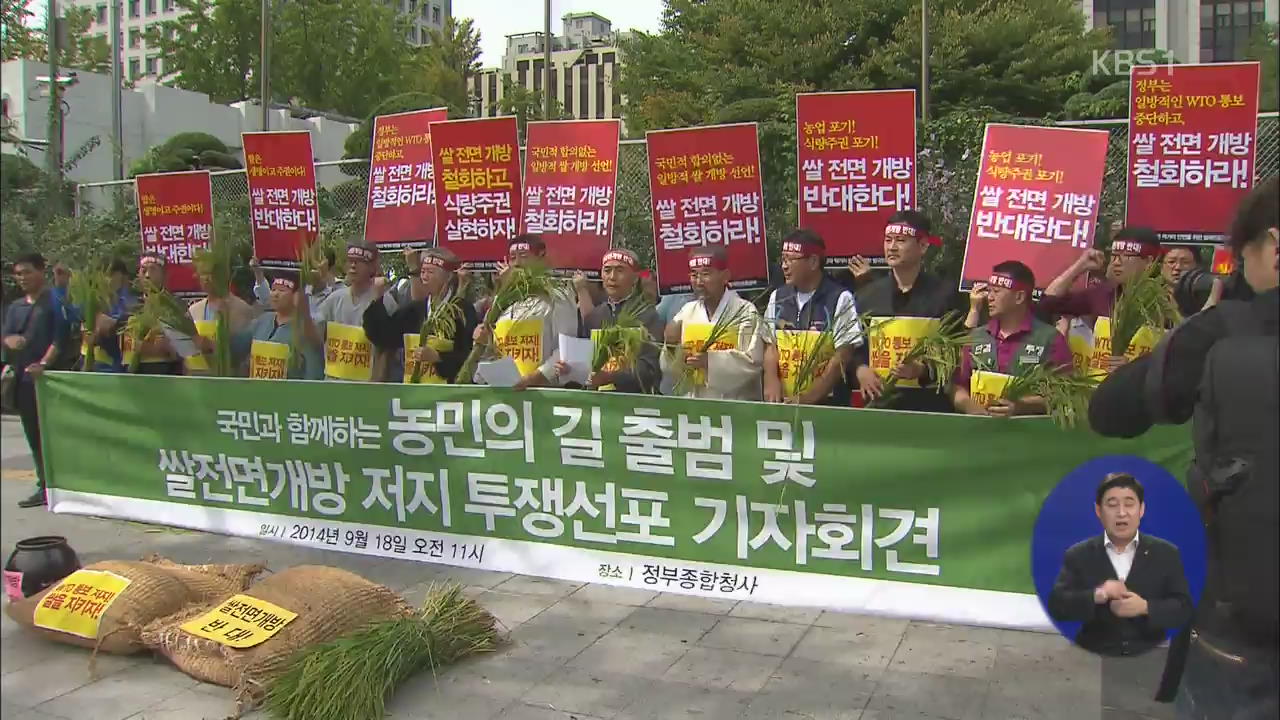 정부, 쌀 관세율 513%로 발표…농민단체 반발