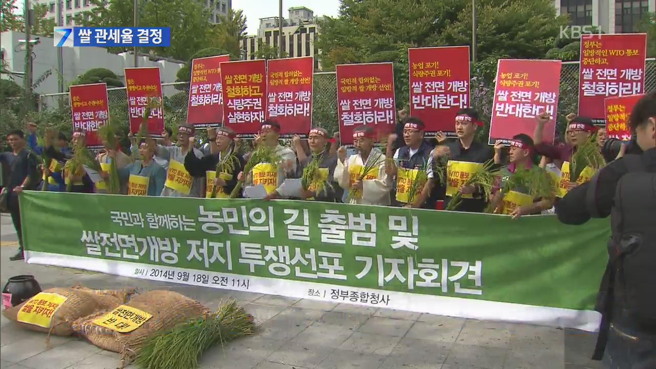 정부, 쌀 관세율 513%로 발표…농민단체 반발