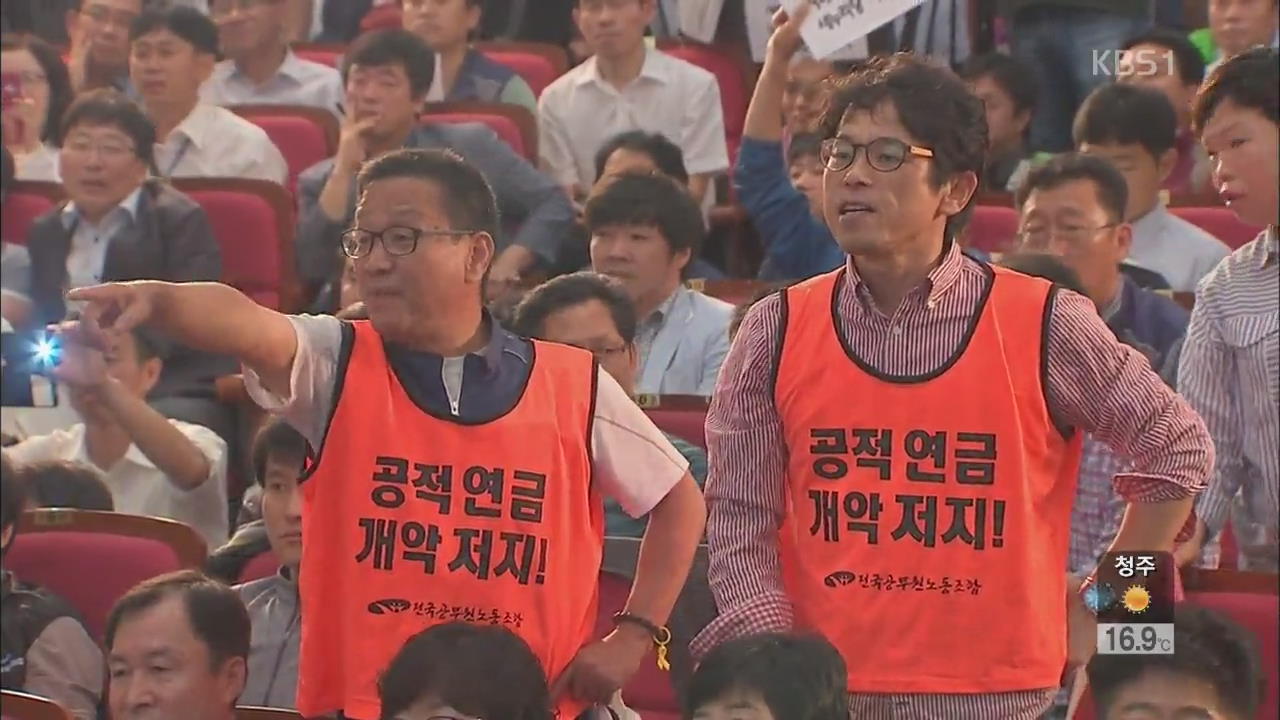 공무원들 집단 반발로 연금개혁 토론회 무산