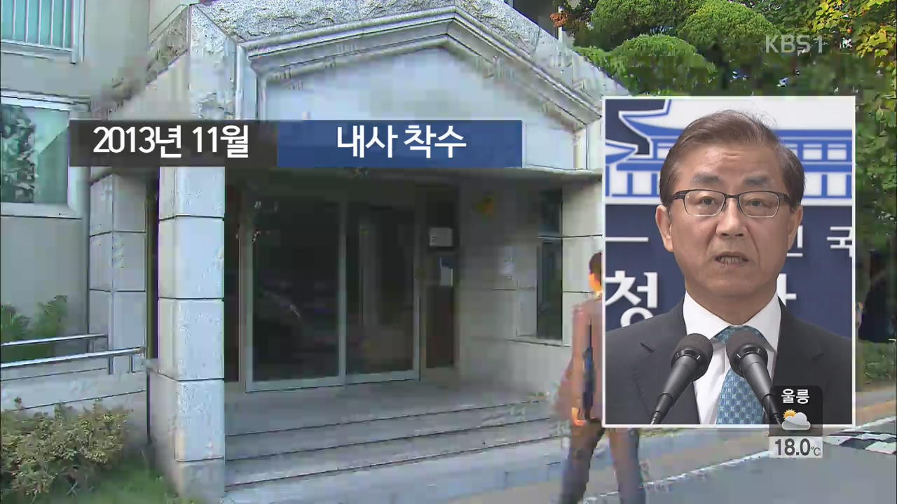 송광용 전 수석 내정 전부터 수사…사퇴 의문 여전
