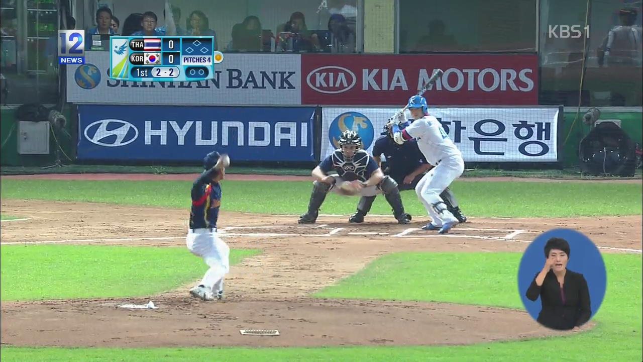 야구대표팀, 5회 콜드승…2연패 본격 시동