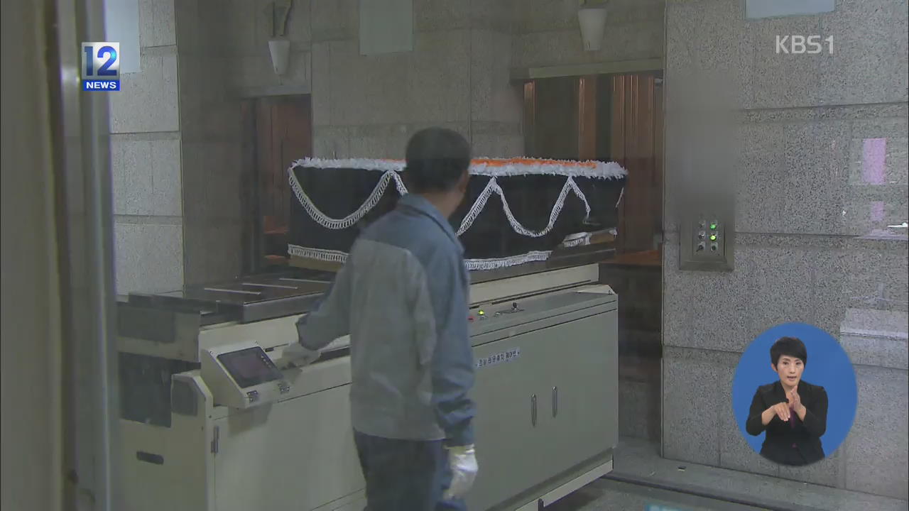 ‘손 없는 달’ 화장 문의 급증…복지부 서비스 확대
