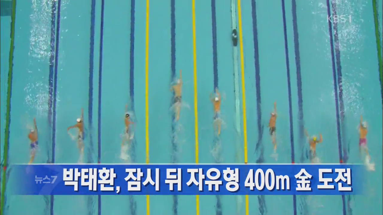 [뉴스7 헤드라인]